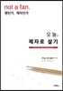 오늘, 제자로 살기