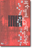 교수대로부터의 비망록