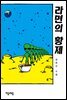 라면의 황제