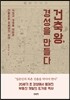 건축왕, 경성을 만들다