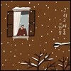 이한철 7집 - 그리고 겨울