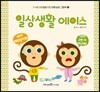 일상생활 에이스