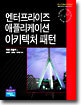 엔터프라이즈 애플리케이션 아키텍처 패턴