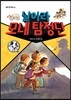 날아라 모네 탐정단