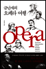 금난새의 오페라 여행
