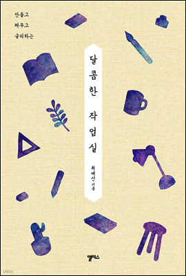 달콤한 작업실