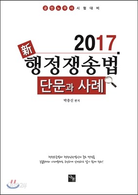 신 행정쟁송법