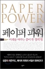 페이퍼 파워