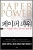 페이퍼 파워