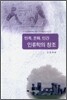인류학의 창조