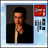 Kadokawa Hiroshi (카도카와 히로시) - 特選 歌カラベスト3::雨の函館 / 女の氣持ち / 船宿 (CD)