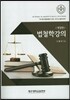 법철학강의