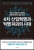 4차 산업혁명과 빅뱅 파괴의 시대