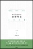 예수님을 닮아가는 요한복음