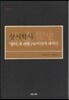 상서학사