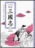 전략 삼국지 1