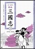 전략 삼국지 10