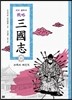 전략 삼국지 11
