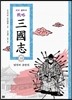 전략 삼국지 12