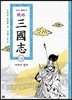 전략 삼국지 14