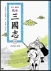 전략 삼국지 16