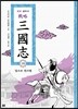 전략 삼국지 18