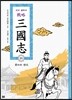 전략 삼국지 20