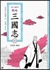 전략 삼국지 21