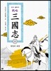 전략 삼국지 23