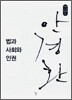 법과 사회와 인권