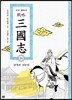 전략 삼국지 24