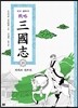 전략 삼국지 25