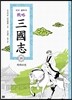 전략 삼국지 26