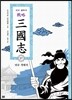 전략 삼국지 27