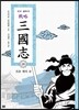 전략 삼국지 28