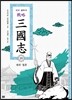 전략 삼국지 29