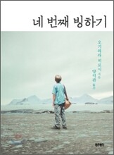네 번째 빙하기