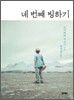 네 번째 빙하기