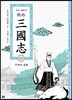 전략 삼국지 30