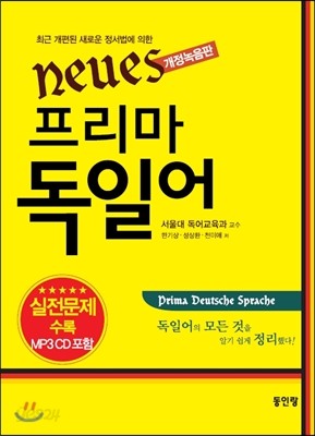 Neues 프리마 독일어