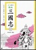 전략 삼국지 31