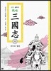 전략 삼국지 32