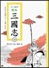 전략 삼국지 33