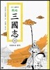전략 삼국지 34