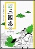 전략 삼국지 35