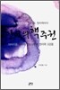 한국의 핵주권