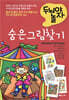 숨은 그림 찾기