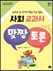 사회 교과서 맞짱 토론