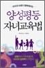 양성평등 자녀 교육법