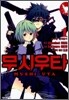 무시우타 1